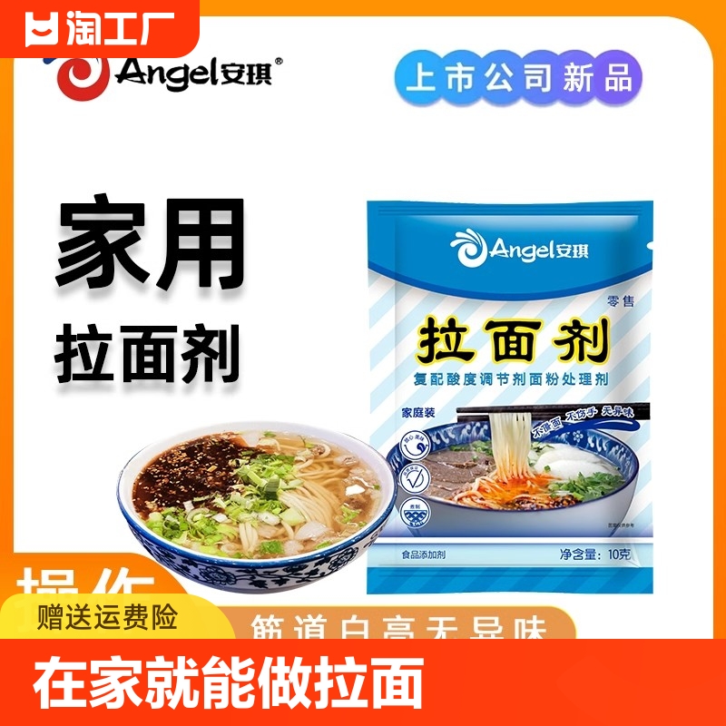 安琪拉面剂10g小包装兰州牛肉拉面汤料专用食用级蓬灰拉面剂家用 粮油调味/速食/干货/烘焙 特色/复合食品添加剂 原图主图