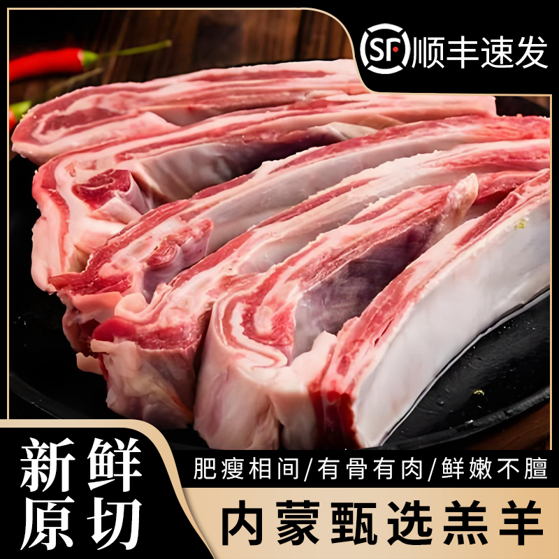 牧海肴内蒙古原切羊肋排块手把肉