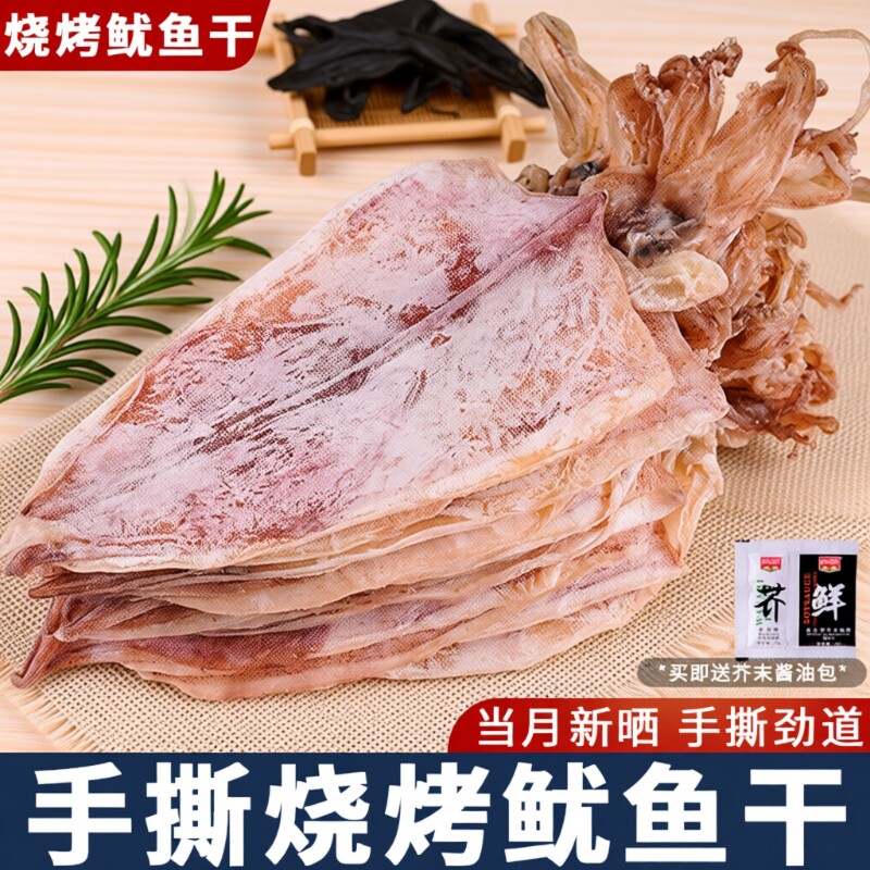 湛江鱿鱼干烧烤专用手撕芥末北部湾干鱿鱼A12345商用鱿鱼泡发煲汤