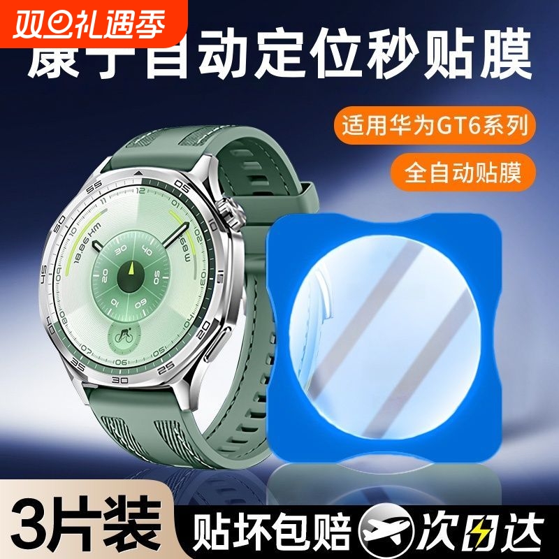 适用华为gt6手表保护膜gt5pro秒贴钢化膜watchgt4表盘全覆盖fit4pro智能gt3防摔41膜gt2pro全屏高清cyber贴膜