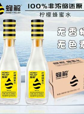 蜂解柠檬蜂蜜水0360ml*6/15瓶一拧一摇分离式瓶盖解腻饮品饮料