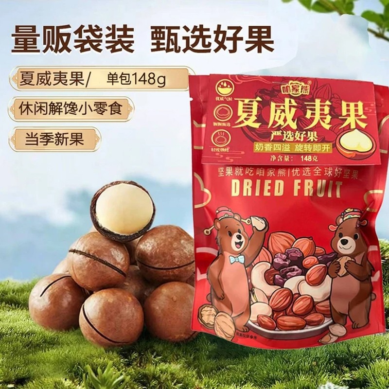 夏威夷果坚果奶香奶油味新货健康孕干果仁整包休闲零食小吃