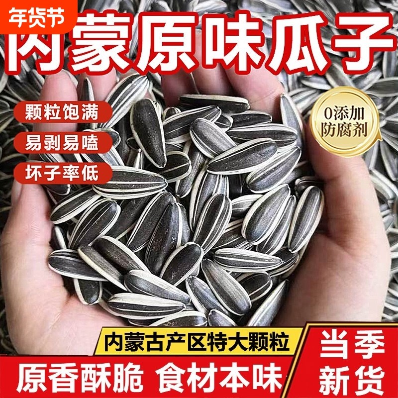 原味瓜子2025新货大颗粒炒货生瓜子葵花籽炒熟零食批发5斤装新鲜