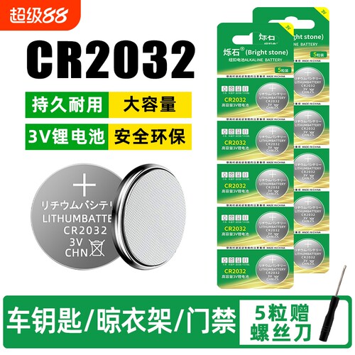 适用汽车钥匙遥控器蜡烛灯电池