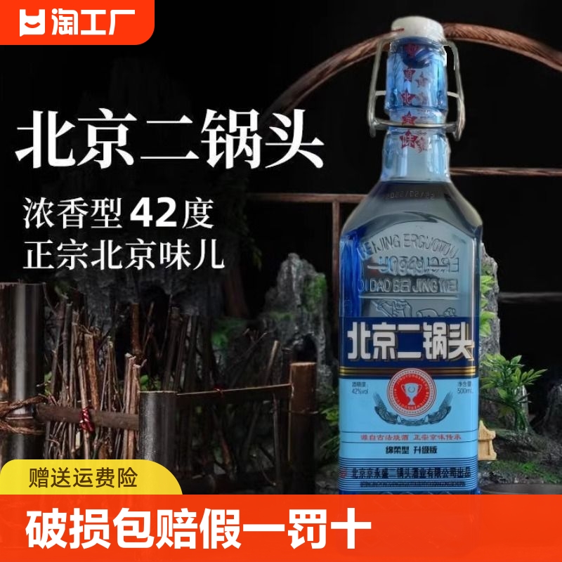 白酒北京二锅头蓝方瓶42度浓香型500ml绵柔升级瓶装 酒类 白酒/调香白酒 原图主图