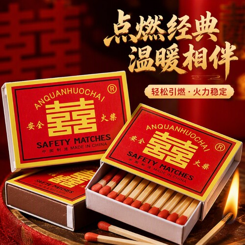 双喜火柴家用老式一次性洋火复古怀旧户外应急点烟火柴火材安全盒
