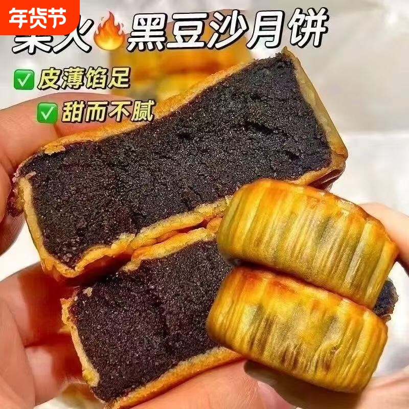 柴火黑豆沙月饼广式无蔗糖老式手工散装糕点零食豆沙馅喜饼木糖醇