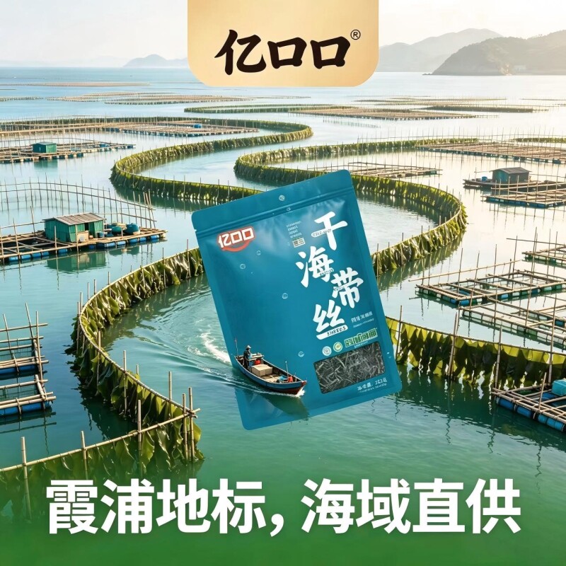 干货海带丝250/包亿口口凉拌商用干海带新鲜美味鲜海带日晒无沙