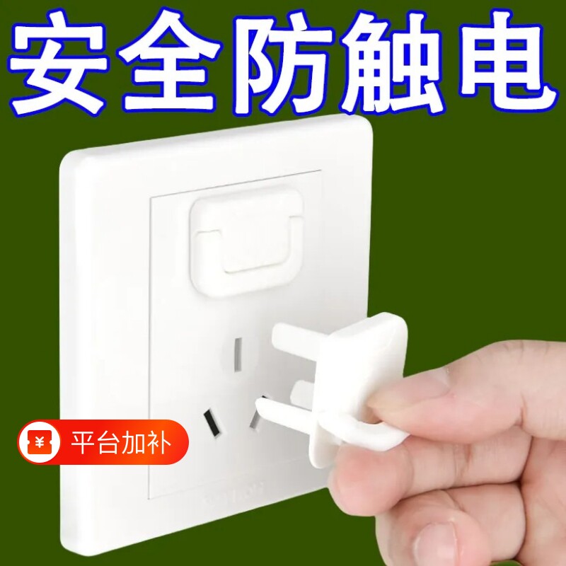 儿童防触电插座保护盖宝宝插头插孔安全塞婴儿插板开关电源保护套
