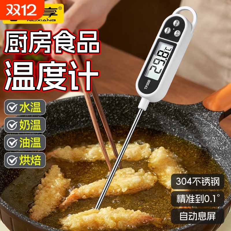 食品温度计测水温油温空调电子探针数显水温测量计表厨房测温烘焙