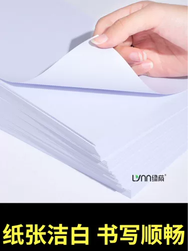 绿荫 Бумага для печати А4 500 листов 70 г утолщенная 80 г Бумага А4 для печати копировать информацию офисная бумага белая бумага черновая бумага бумага для рисования бумага для принтера бесплатная доставка оптовая продажа канцелярских товаров вся коробка