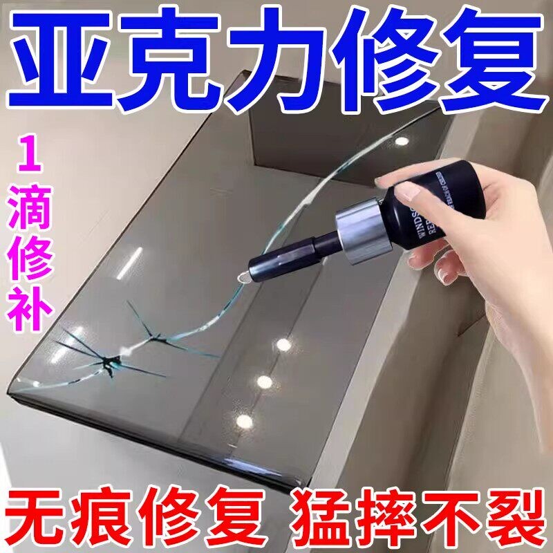 亚克力板裂痕修复液鱼缸有机玻璃划痕裂纹抛光打磨专用胶修复神器