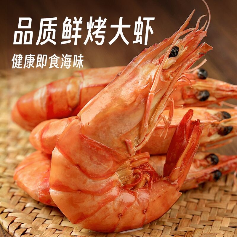 烤虾干开袋即食大号九节脆虾肉仁炭烤海鲜干减货脂孕妇熟零食小吃