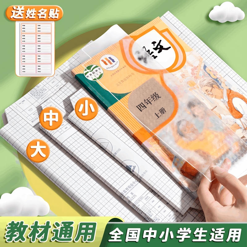 2025新款书皮小学生专用包书皮自粘透明书皮纸书套书本保护套a4加厚防水包书膜一年级开学必备文具学习入学品