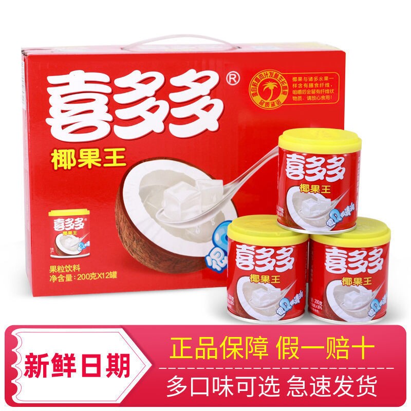 喜多多椰果王200g罐送礼盒水果罐头椰汁福建特产网红零食整箱清仓