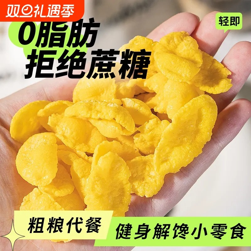 玉米脆锅巴非油炸粗粮薯片健康低脂108g休闲解馋高饱腹追剧小零食