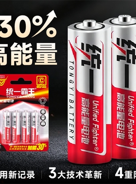 统一电池7号碳性高容量遥控电池空调电视闹钟手表五号儿童玩具鼠标小号七号批发40粒正品无汞耐用干电池5号