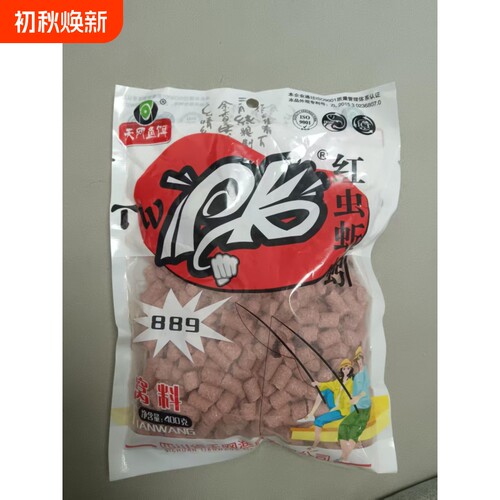 钢印大标老款天网PK红虫蚯蚓颗粒889窝料野钓打窝鲫鱼鲤鱼溪流