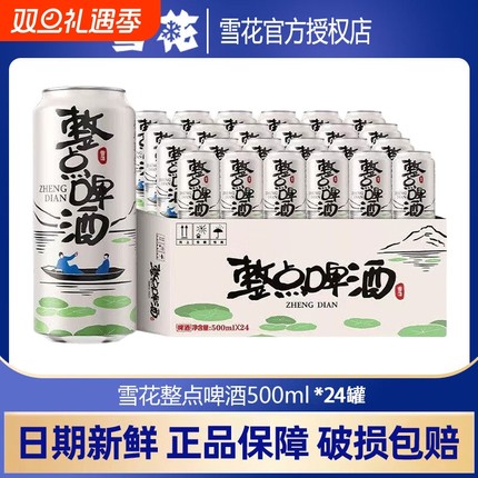 SNOW/雪花整点啤酒精彩500ml罐装24听原麦汁浓度10°整箱节日送礼