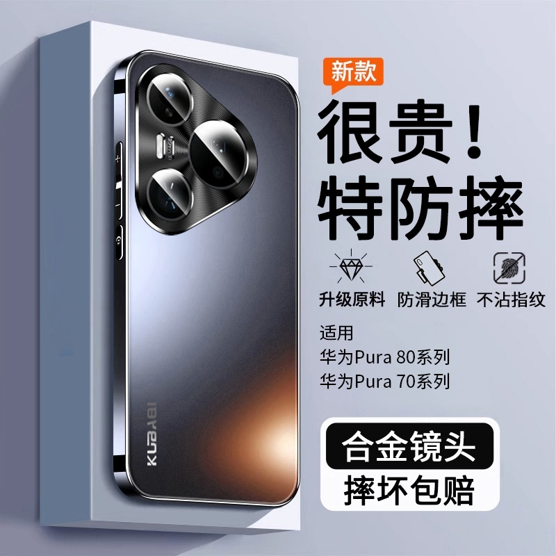 防摔适用华为pura80pro手机壳pura70新款磨砂pro全