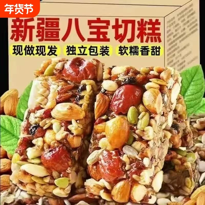 八宝手工切糕特产坚果核桃营养糕点糕点心小吃休闲零食瓜子年货节