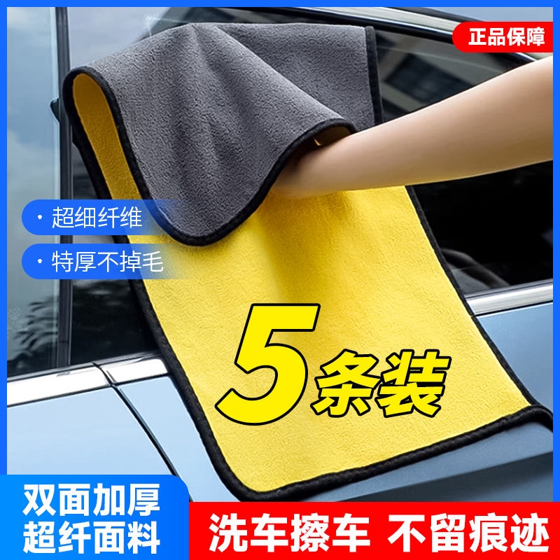 擦车专用毛巾加厚洗车巾擦车布不掉毛吸水毛巾车清洁用品双面