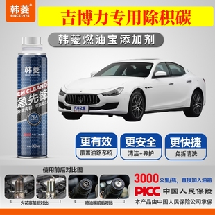 专用燃油宝汽油添加剂增强动力韩菱急先锋 玛莎拉蒂吉博力除积碳