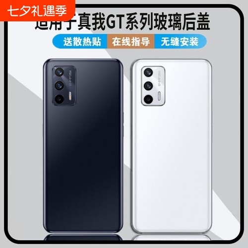 适用于realmeGT手机后盖替换
