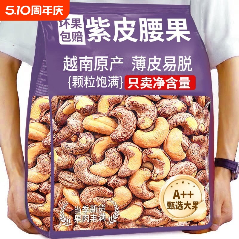 央新货紫皮腰果仁原味无添加2025衣腰果盐焗带皮年货去皮罐装烘烤