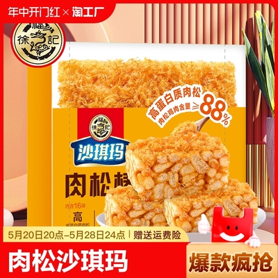 徐福记肉松棒沙琪玛350g*1盒