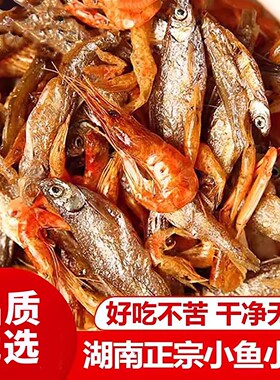 小鱼小虾干货1斤小鱼干小虾干下酒农家自晒淡水火焙小鱼虾新货