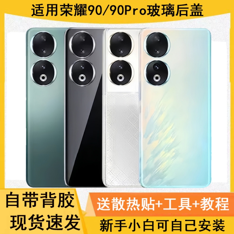 适用荣耀90/90pro玻璃后盖后壳