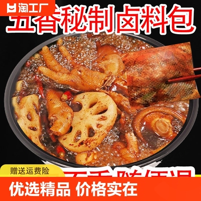 五香卤料包家庭卤小包装卤肉料包配方炖肉卤味卤酱牛肉卤菜