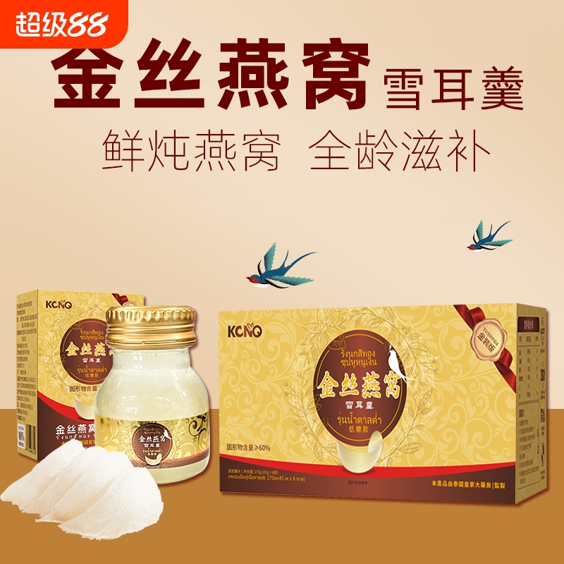 即食鲜炖金丝燕窝雪耳羹6瓶/45g中秋送礼礼盒装方便营养补品正品
