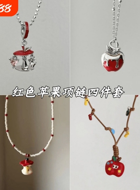 平安顺遂圣诞节浪漫红苹果吊坠锁骨链DIY复古配饰颈链毛衣链红色