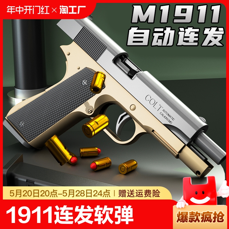 1911连发抛壳玩具枪沙漠反吹格洛克软弹仿真手抢儿童男孩狙击射击 玩具/童车/益智/积木/模型 电动玩具枪 原图主图