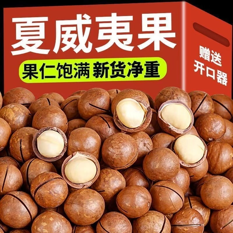 夏威夷果坚果批发官方旗舰店原味5斤整箱干果2024年新货奶油香味