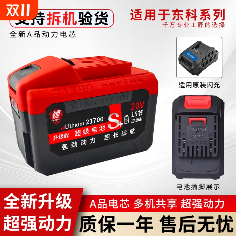 东科宇牌科王21700超大容量锂电池电扳手电锯电锤角磨机电镐专用