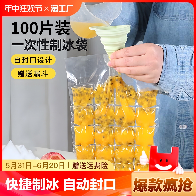 一次性制冰袋自封口冰格袋子百香果食用制冰盒子食品级冻冰块模具 厨房/烹饪用具 冰格/制冰袋 原图主图