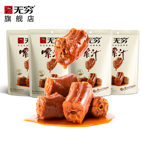 无穷嗦汁卤鸭脖63g香辣卤制零食小吃微麻微辣办公室休闲肉类好吃