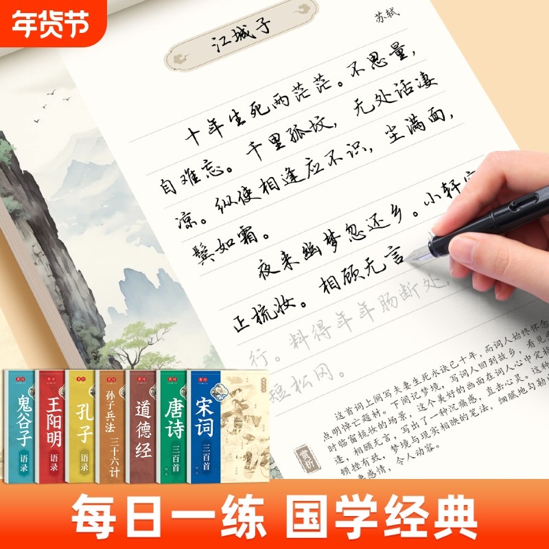 硬笔行书字帖成人练字帖王阳明鬼谷子孔子语录道德经孙子兵法写字帖初学者入门学生唐诗宋词摘抄描红临摹行楷练字本经典国学每日,书籍/杂志/报纸,练字本/练字板,淘宝优惠券,粉丝福利购,淘宝优惠卷