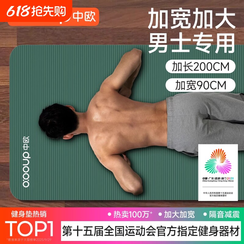 瑜伽垫男士健身20MM垫子家用防滑减震静音加宽厚隔音运动锻炼器材