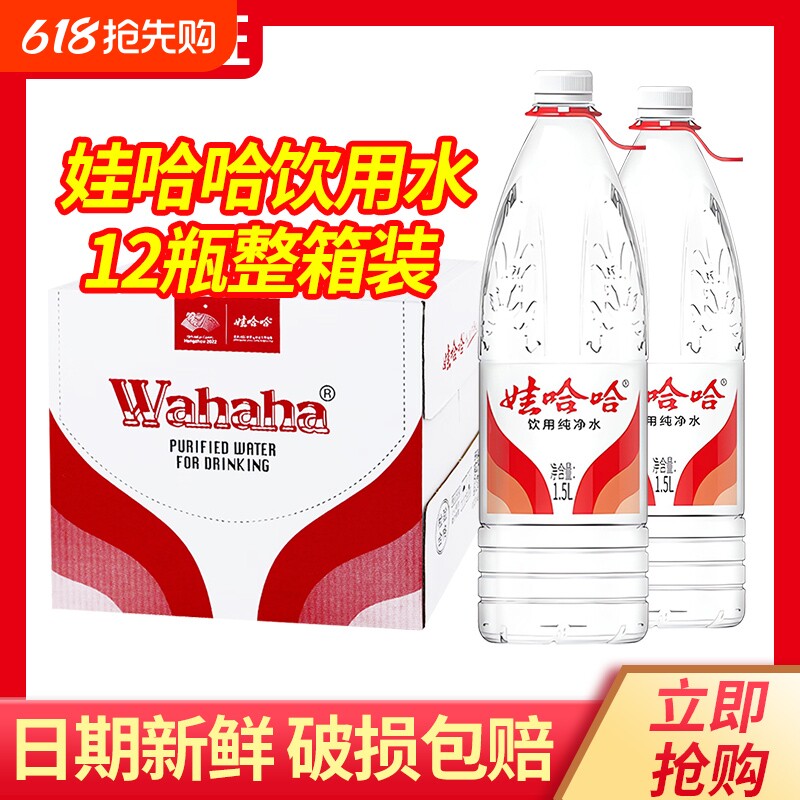 娃哈哈纯净水1.5L*12瓶整箱大瓶水带提手饮用水非矿泉水江浙沪