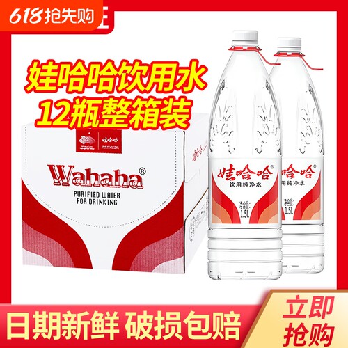 娃哈哈纯净水1.5L*12瓶多箱优惠