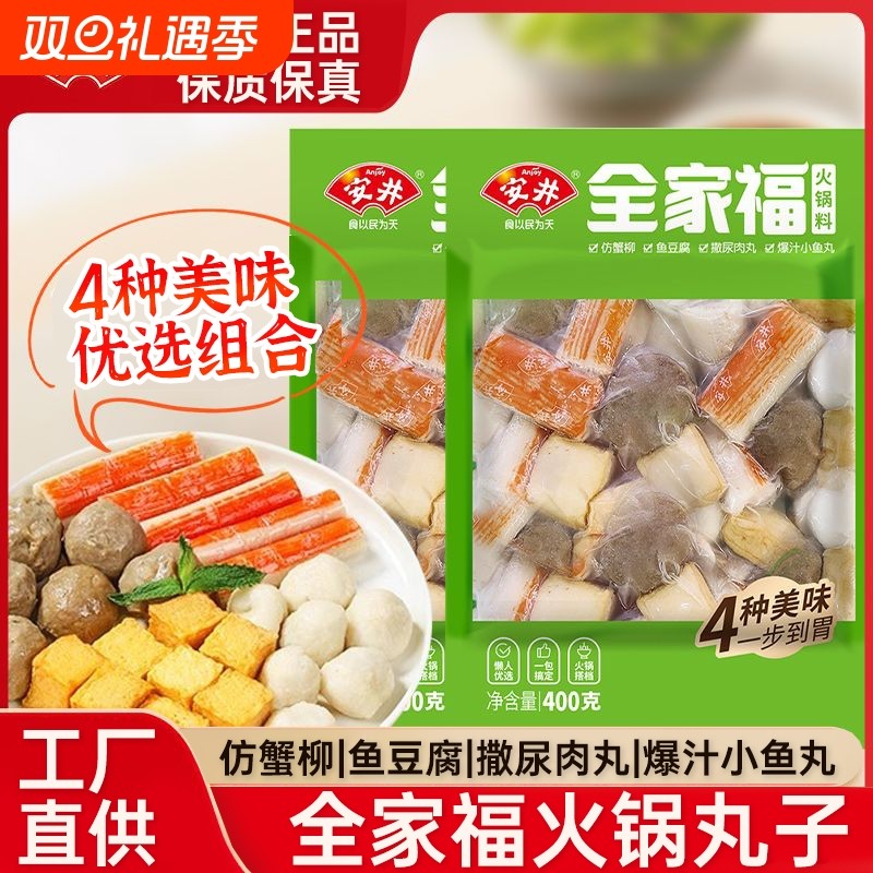 安井全家福火锅丸子撒尿肉丸鱼豆腐鱼丸蟹柳关东煮食材虾滑爆汁