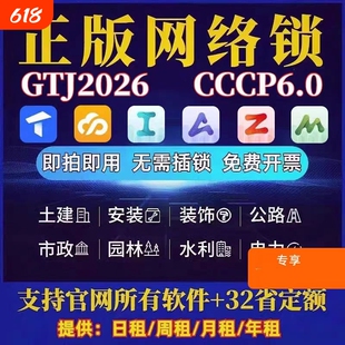 出租正版广系联达加密锁日租网络锁土建GJT2025算量GCCP6.0云计价