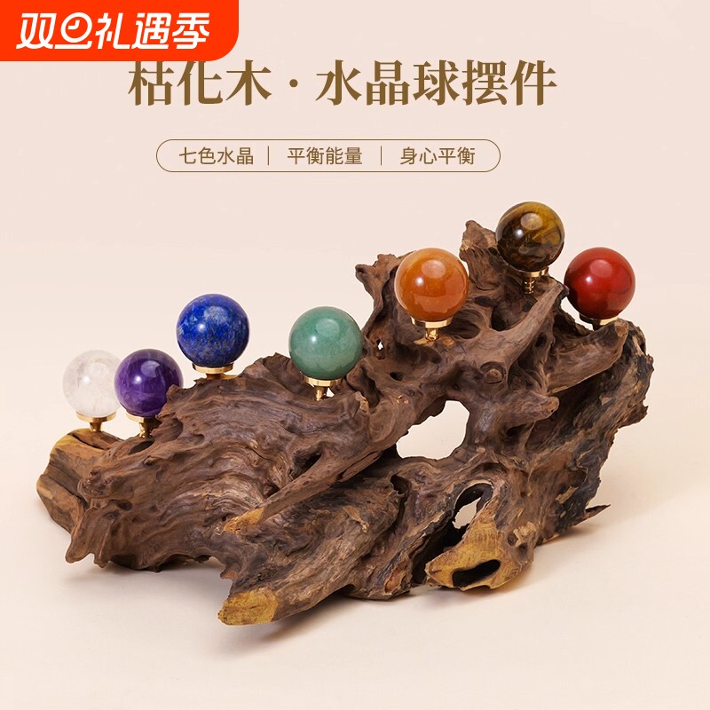 天然水晶球雷击枯化黄檀木禅意装饰七星阵开业摆件复古木托架球座