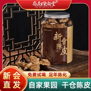 陈韵堂10年正宗新会陈皮官方旗舰店20年5年老陈皮干广东特产30年