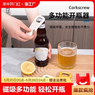 磁吸开瓶器冰箱贴开瓶盖神器啤酒起瓶器启瓶器开酒器酒瓶起子开罐