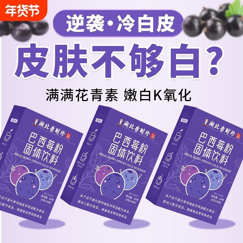 巴西莓粉官方旗舰店青汁纯花青素美抗白氧化果蔬膳食纤维冲泡饮品,咖啡/麦片/冲饮,天然粉粉食品,淘宝优惠券,粉丝福利购,淘宝优惠卷